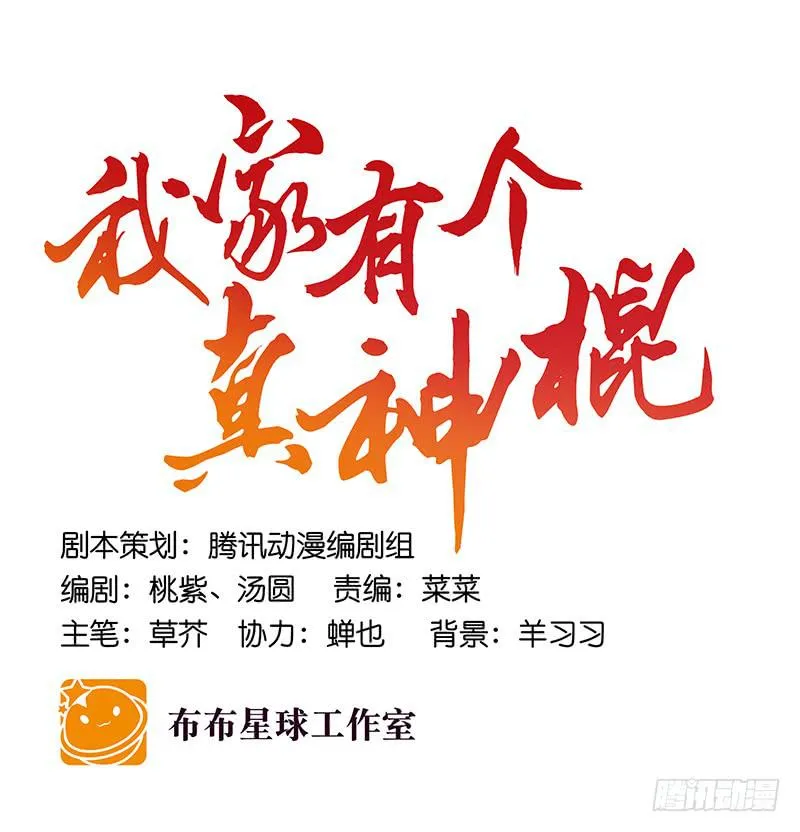 第七十四话 一个小包子 第22页