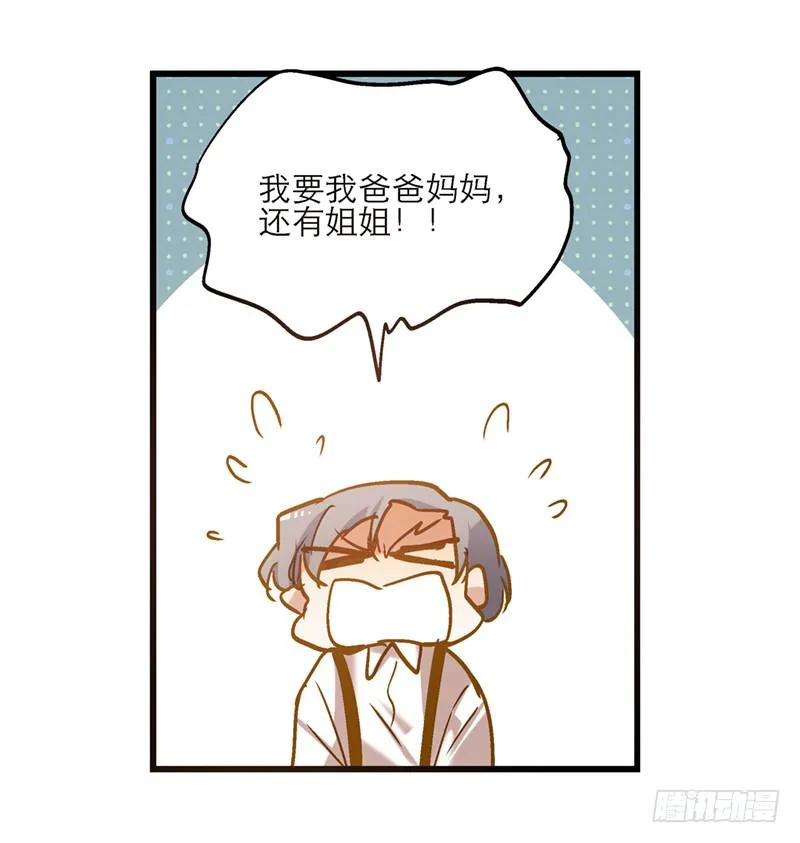 第七十四话 一个小包子 第23页
