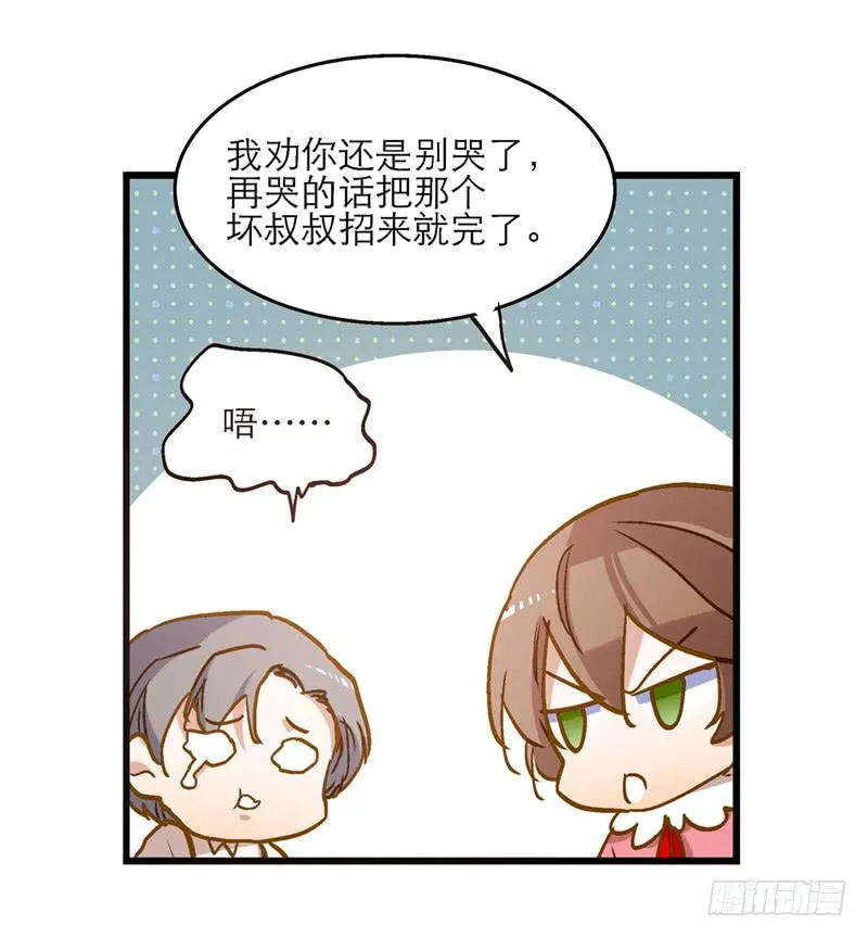 第七十四话 一个小包子 第24页