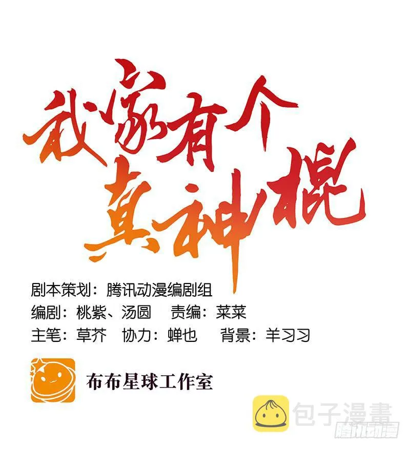 第七十六话 收我为徒吧！ 第1页