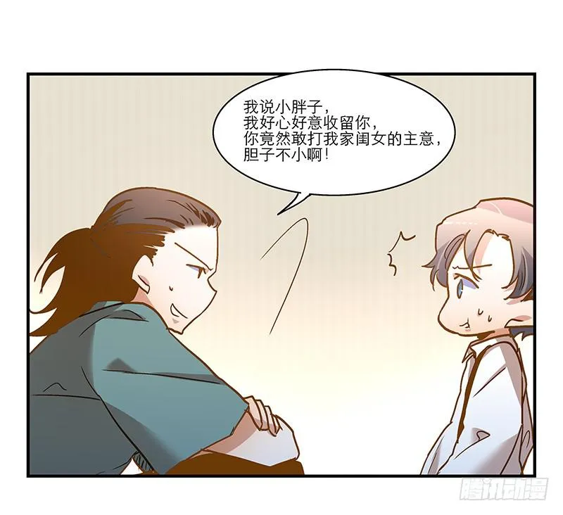 第七十六话 收我为徒吧！ 第6页