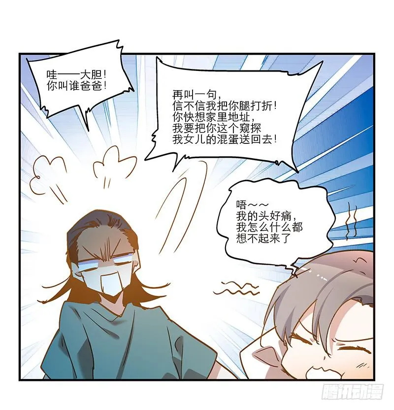 第七十六话 收我为徒吧！ 第10页