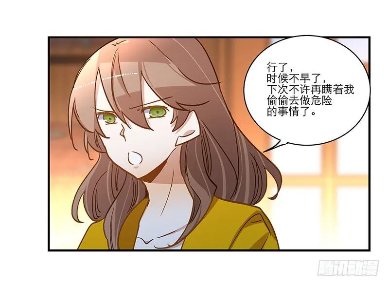 第七十六话 收我为徒吧！ 第12页