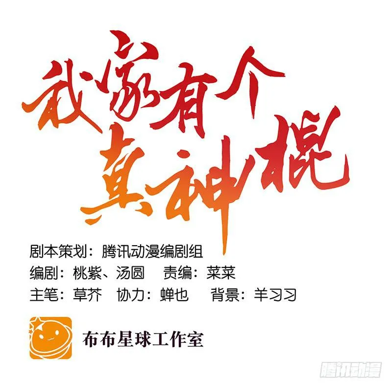 第七十六话 收我为徒吧！ 第16页