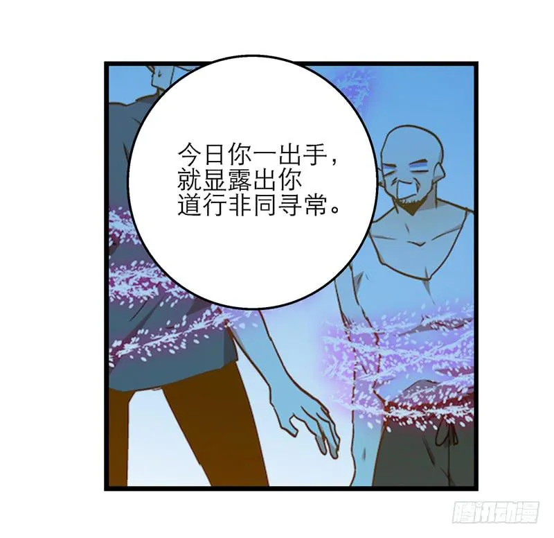 第七十六话 收我为徒吧！ 第20页
