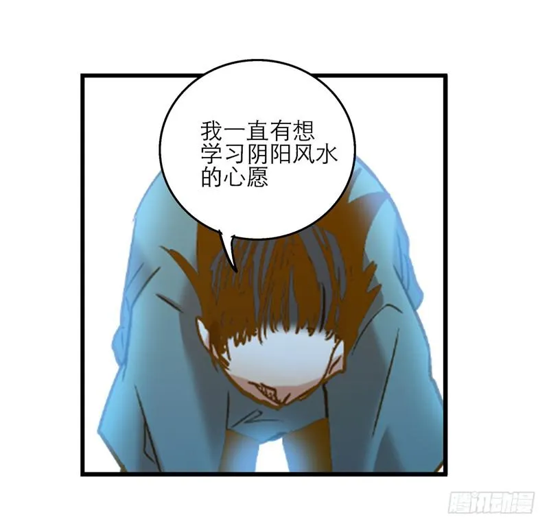 第七十六话 收我为徒吧！ 第21页