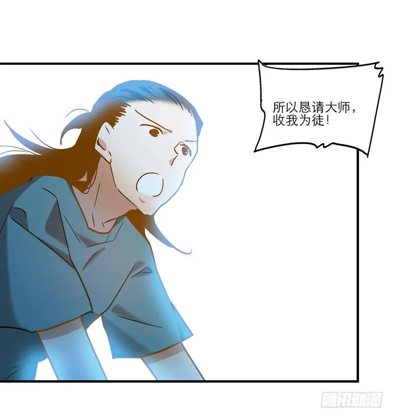 第七十六话 收我为徒吧！ 第22页