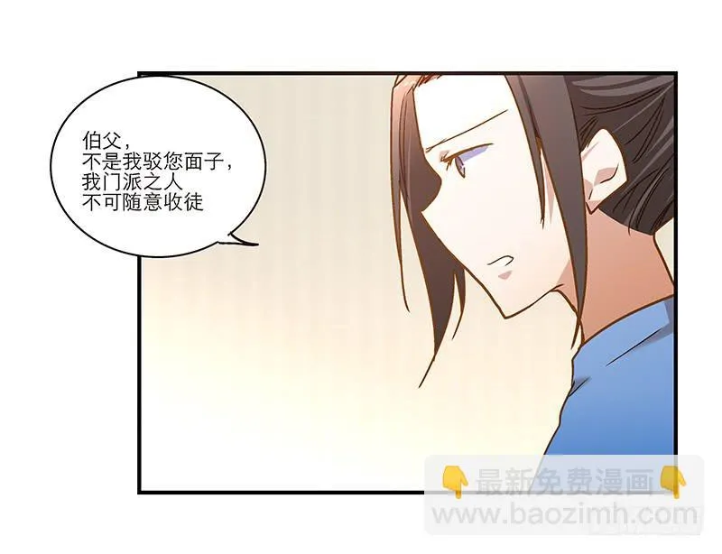 第七十六话 收我为徒吧！ 第23页