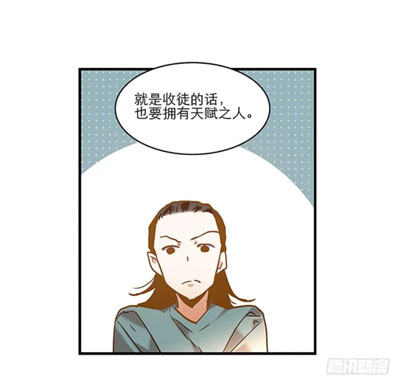 第七十六话 收我为徒吧！ 第24页