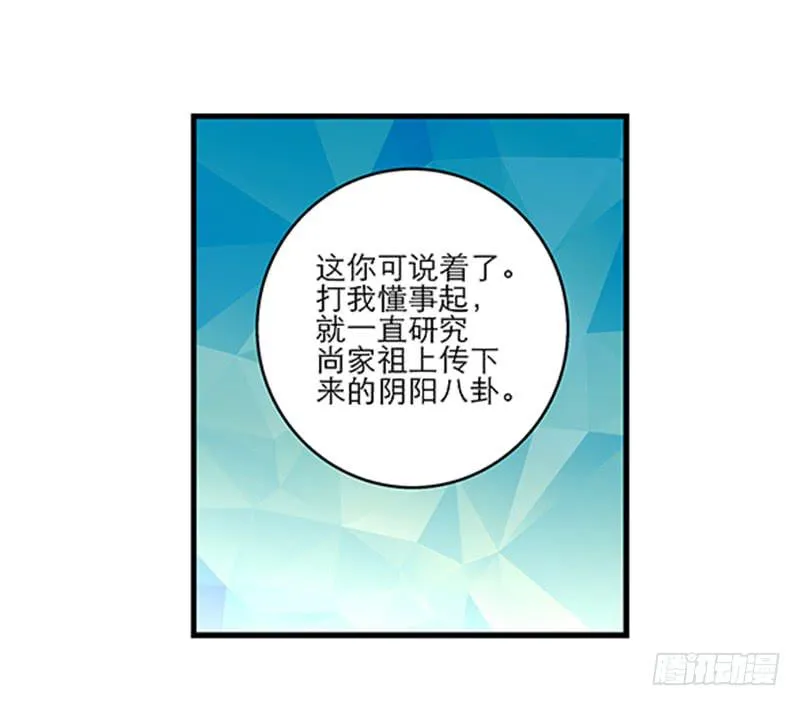 第七十六话 收我为徒吧！ 第25页