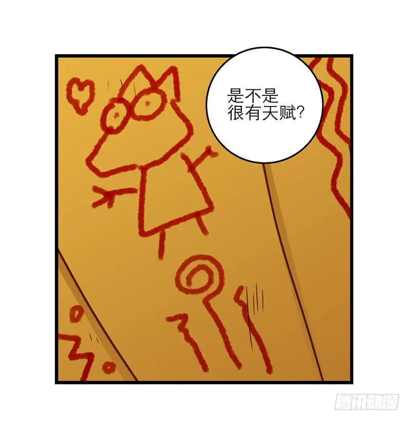 第七十六话 收我为徒吧！ 第27页
