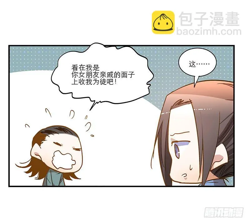 第七十六话 收我为徒吧！ 第29页