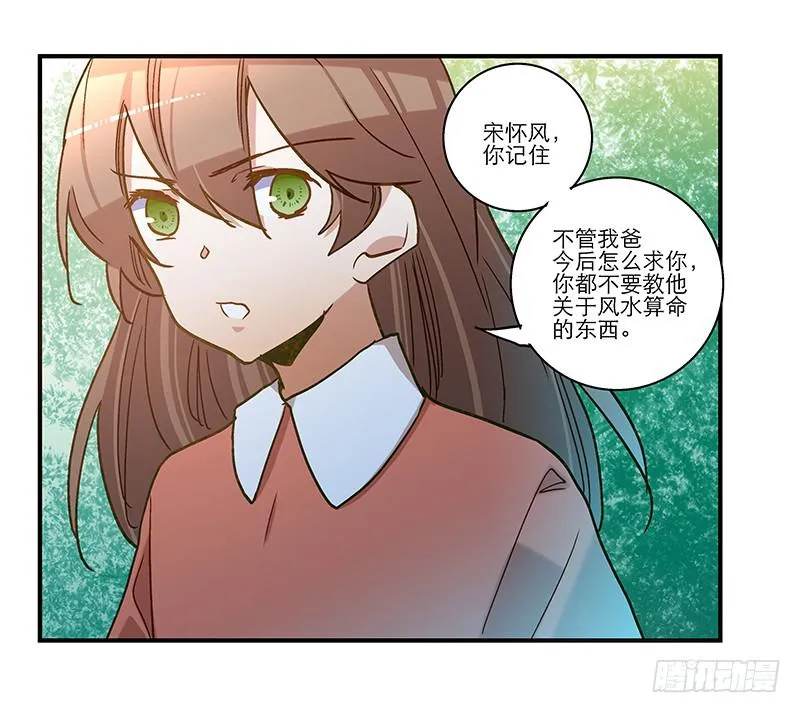 第七十六话 收我为徒吧！ 第36页