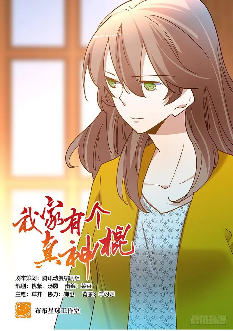第七十七话 回家 第1页