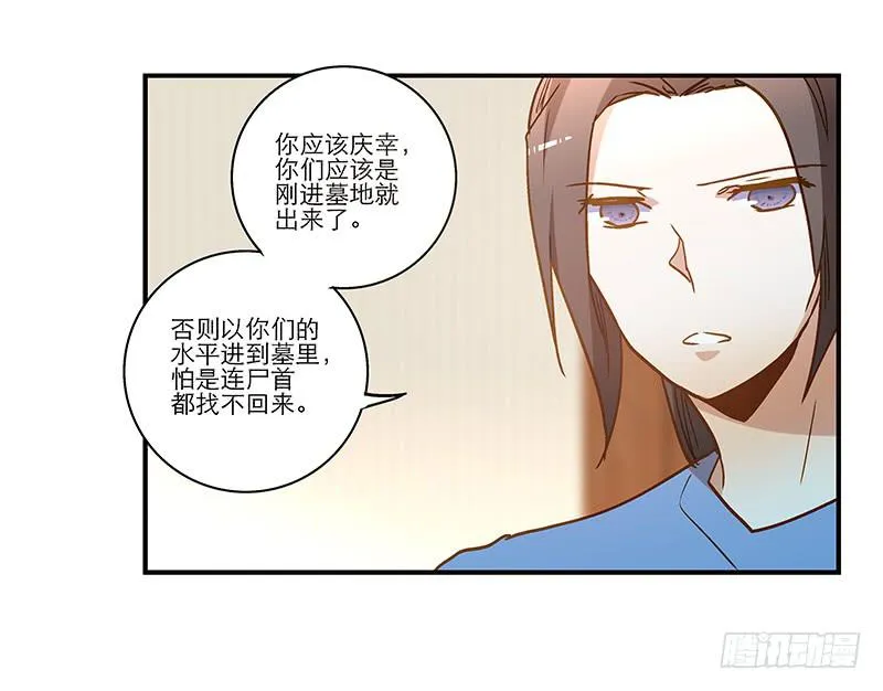 第七十九话 救回一命 第24页