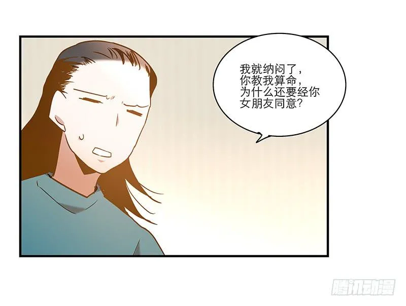 第八十话 不散的宴席 第21页