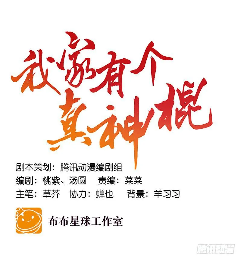 第八十话 不散的宴席 第25页
