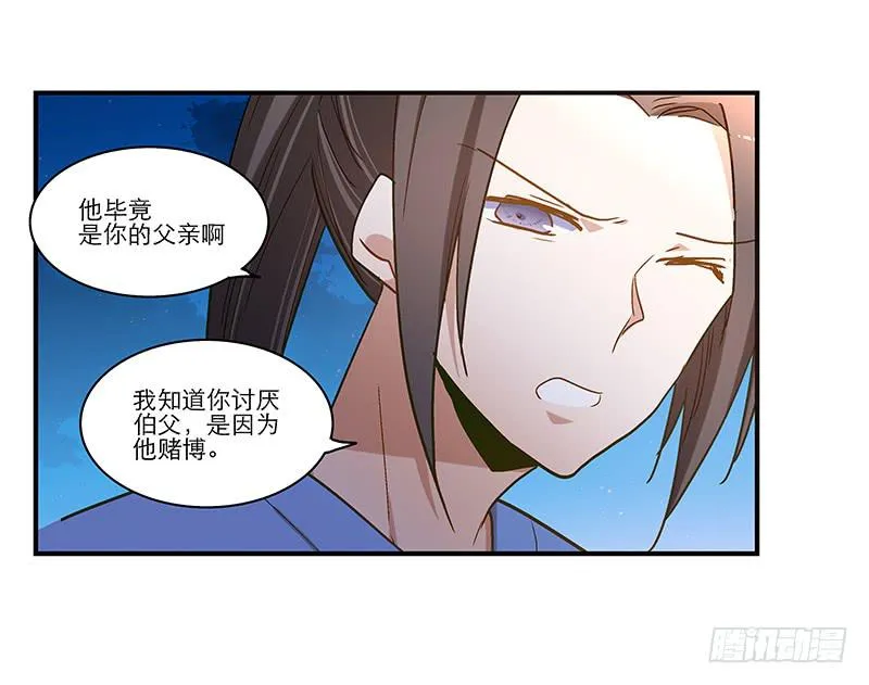 第八十三话 师傅 第20页