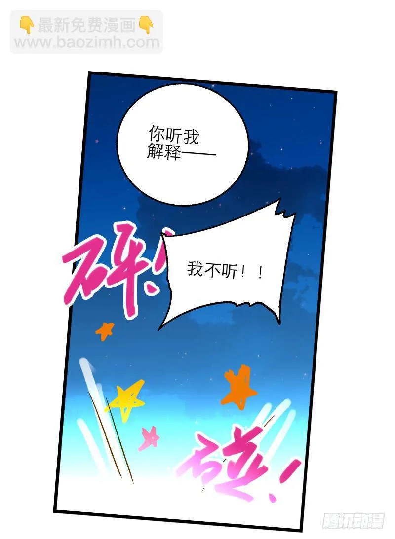 第八十三话 师傅 第23页