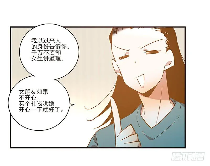 第八十三话 师傅 第27页