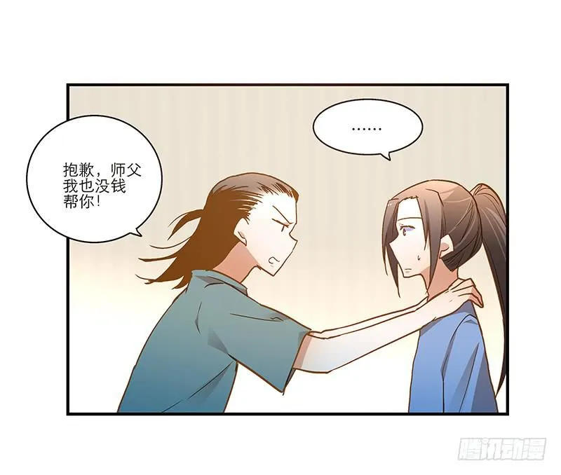 第八十三话 师傅 第29页