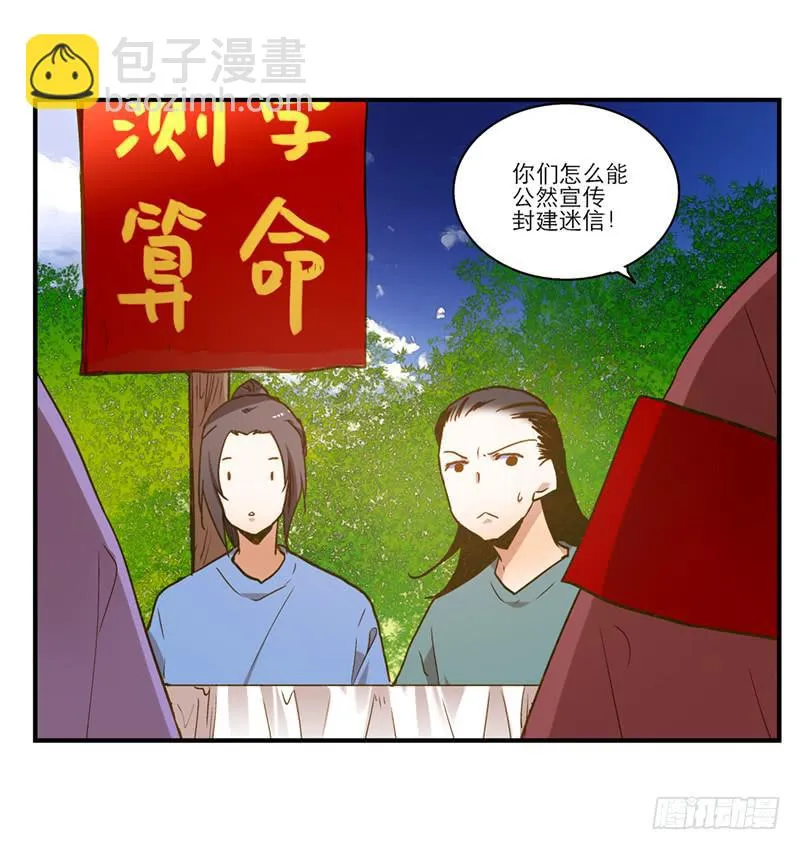 第八十三话 师傅 第33页