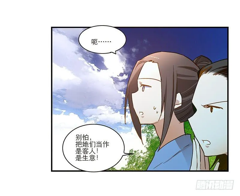 第八十四话 开张（上） 第3页
