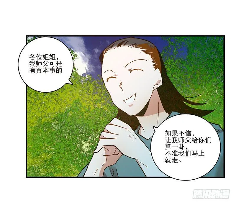 第八十四话 开张（上） 第4页