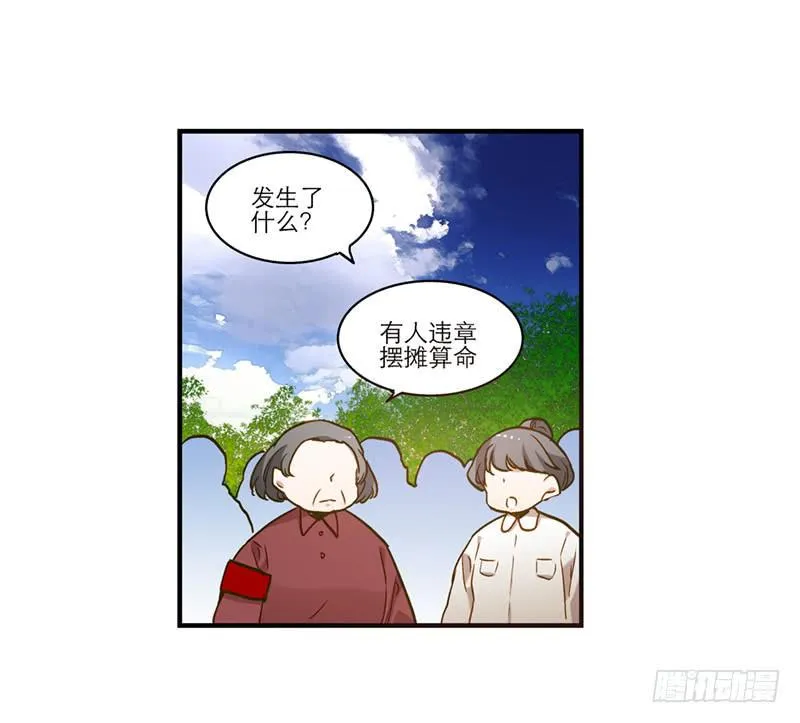 第八十四话 开张（上） 第5页