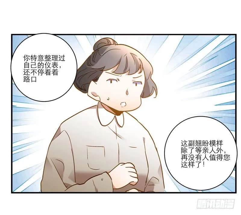 第八十四话 开张（上） 第12页