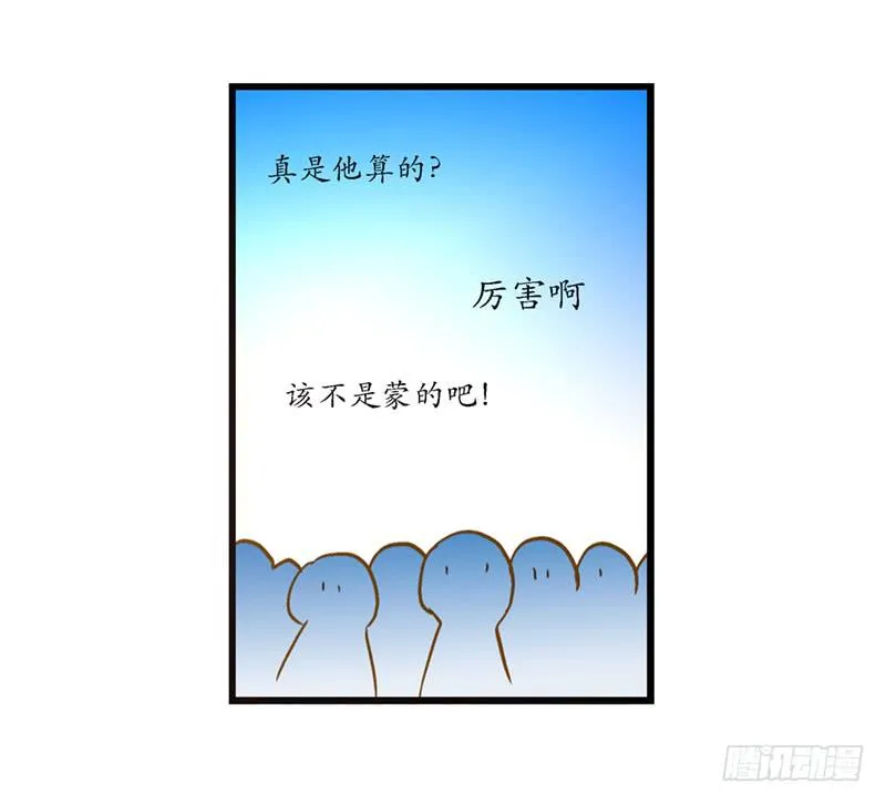 第八十四话 开张（上） 第21页
