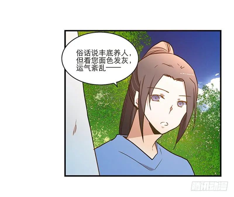 第八十四话 开张（上） 第25页