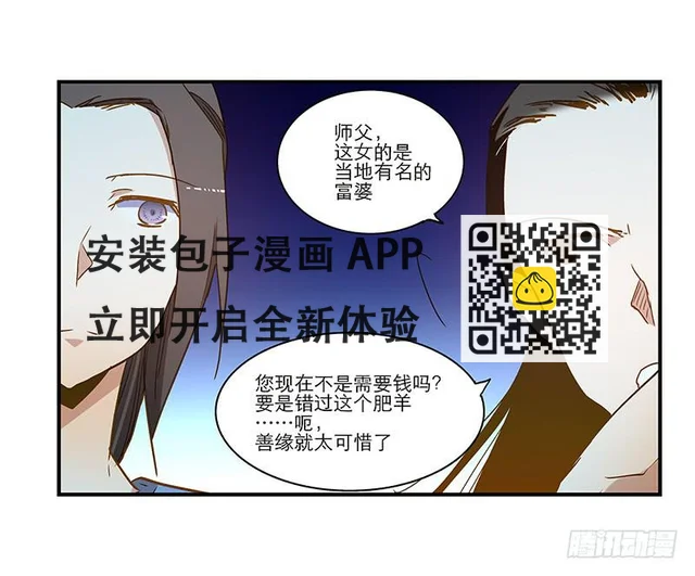 第八十四话 开张（上） 第28页