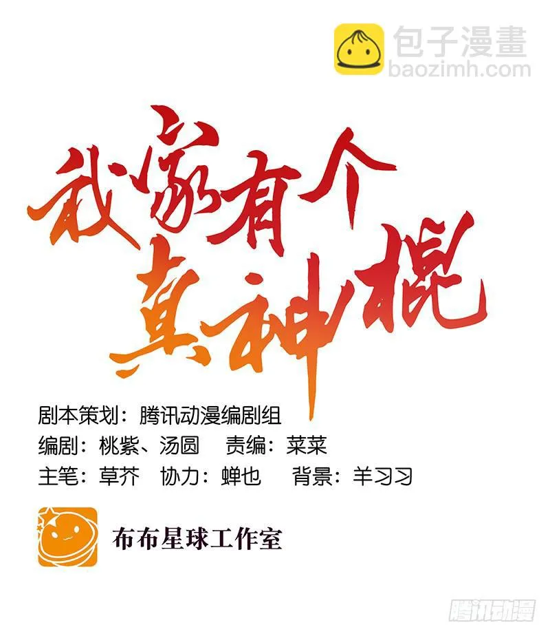 第八十四话 开张（上） 第30页