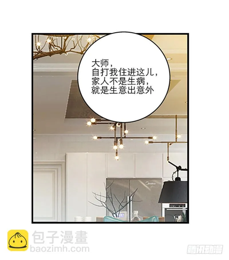 第八十四话 开张（上） 第31页