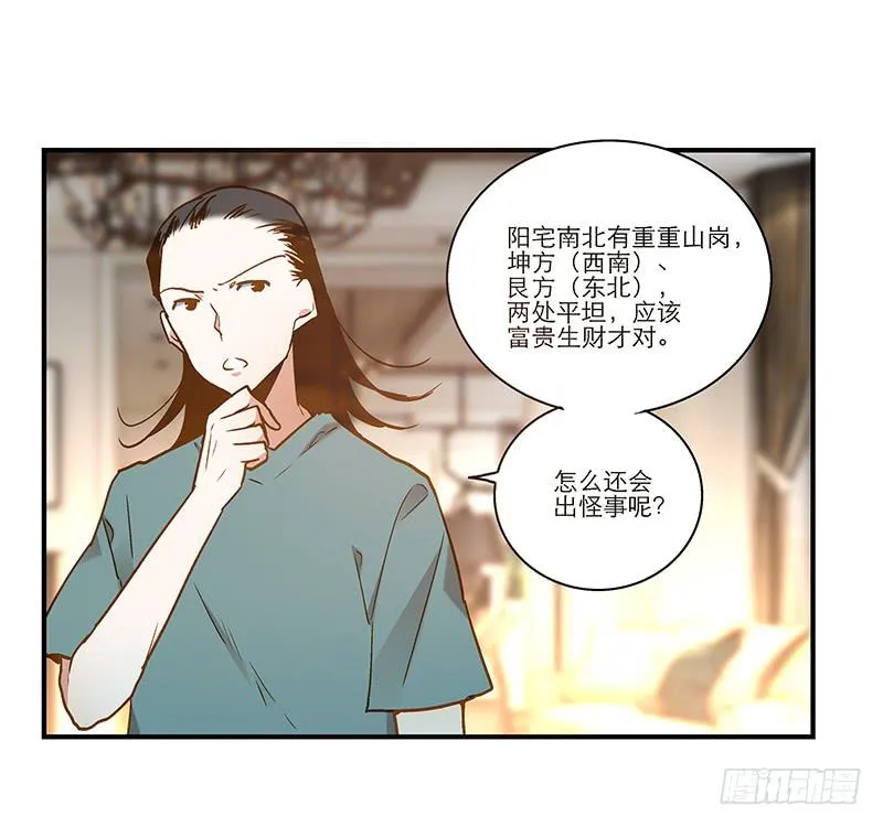 第八十四话 开张（上） 第35页