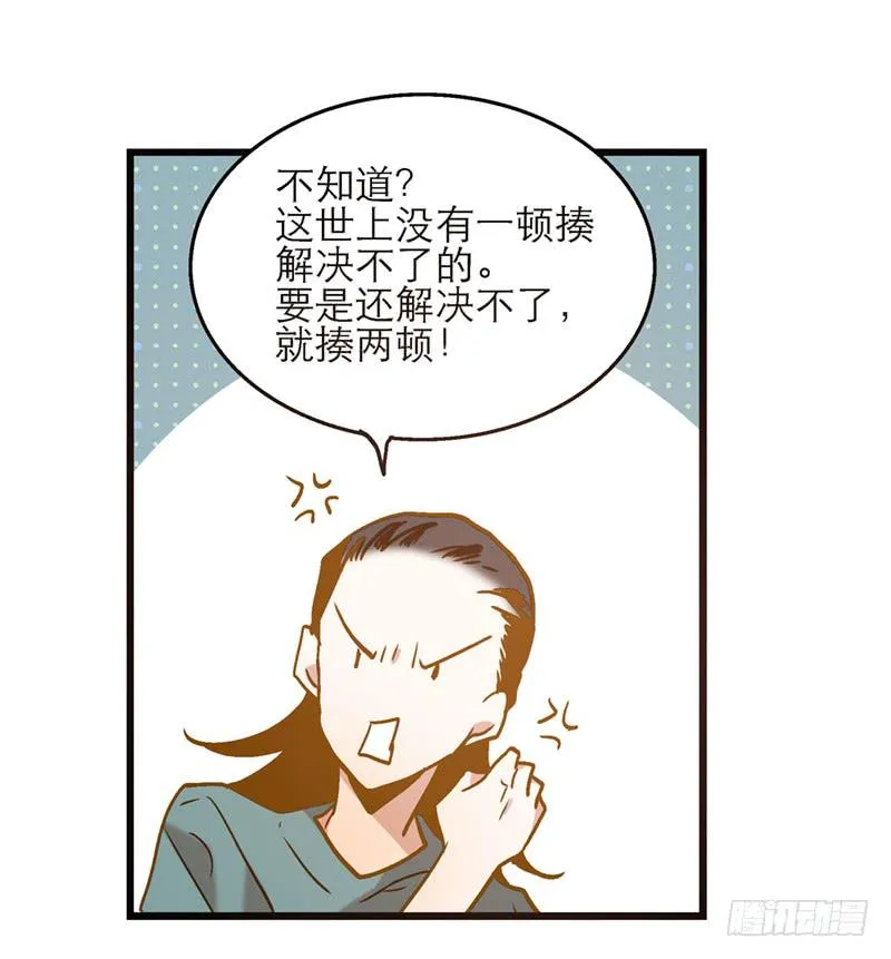 第八十五话 开张（下） 第10页
