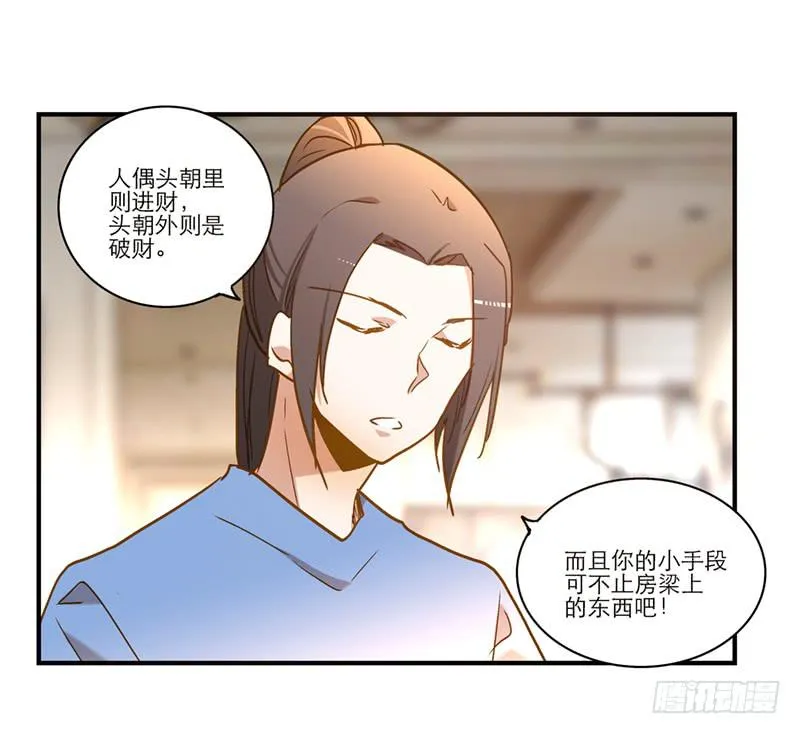 第八十五话 开张（下） 第11页