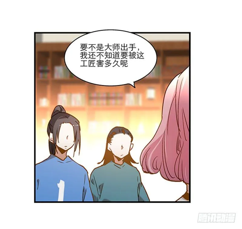 第八十五话 开张（下） 第23页