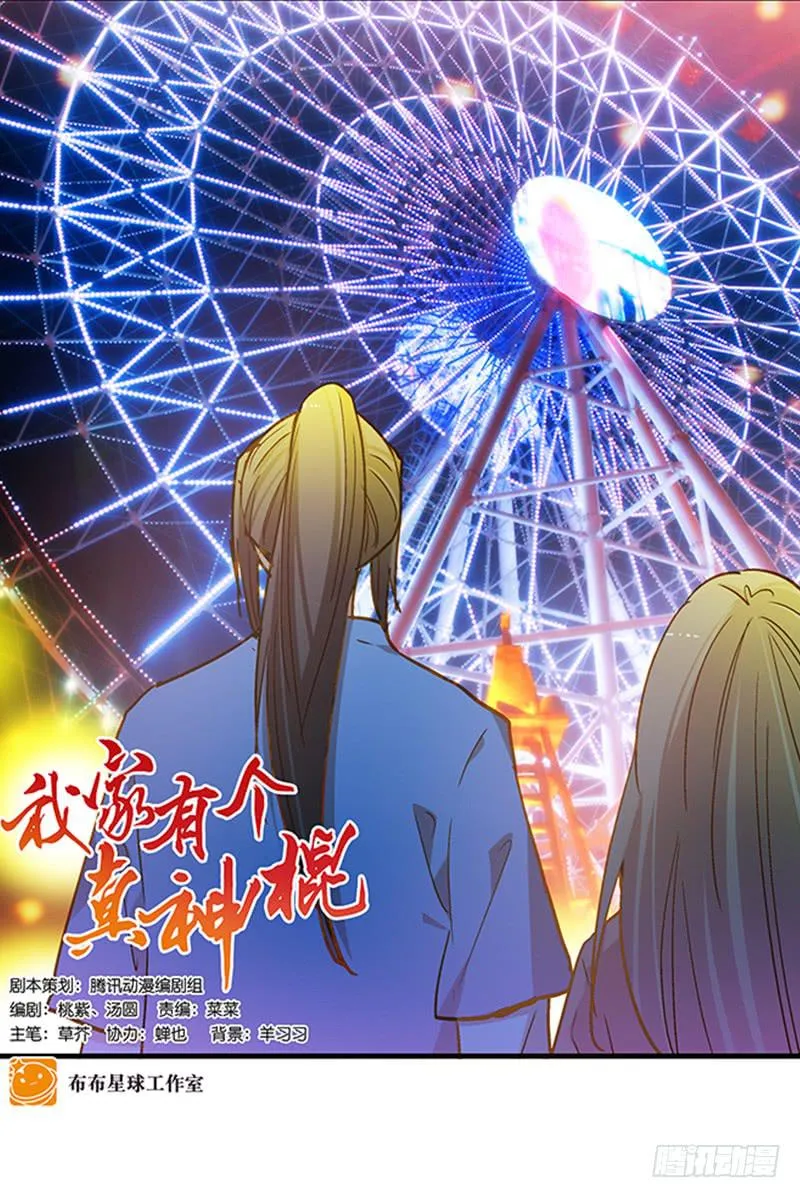 第八十六话 约会？ 第1页