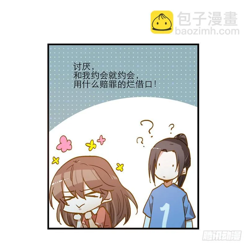 第八十六话 约会？ 第5页