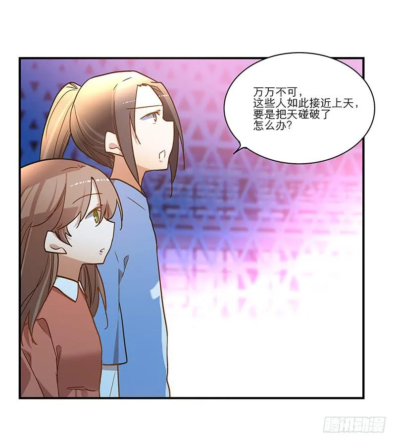 第八十六话 约会？ 第8页