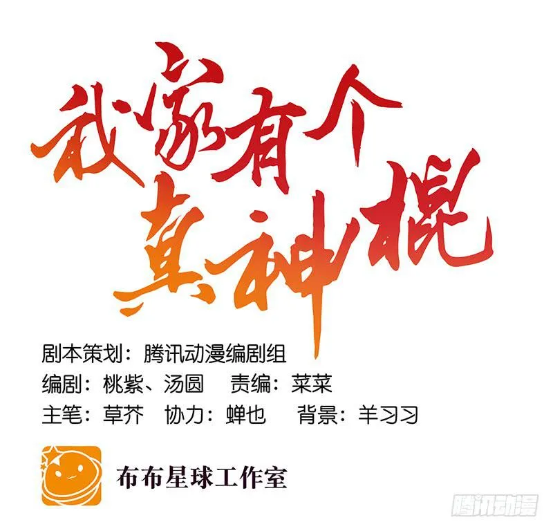 第八十六话 约会？ 第15页