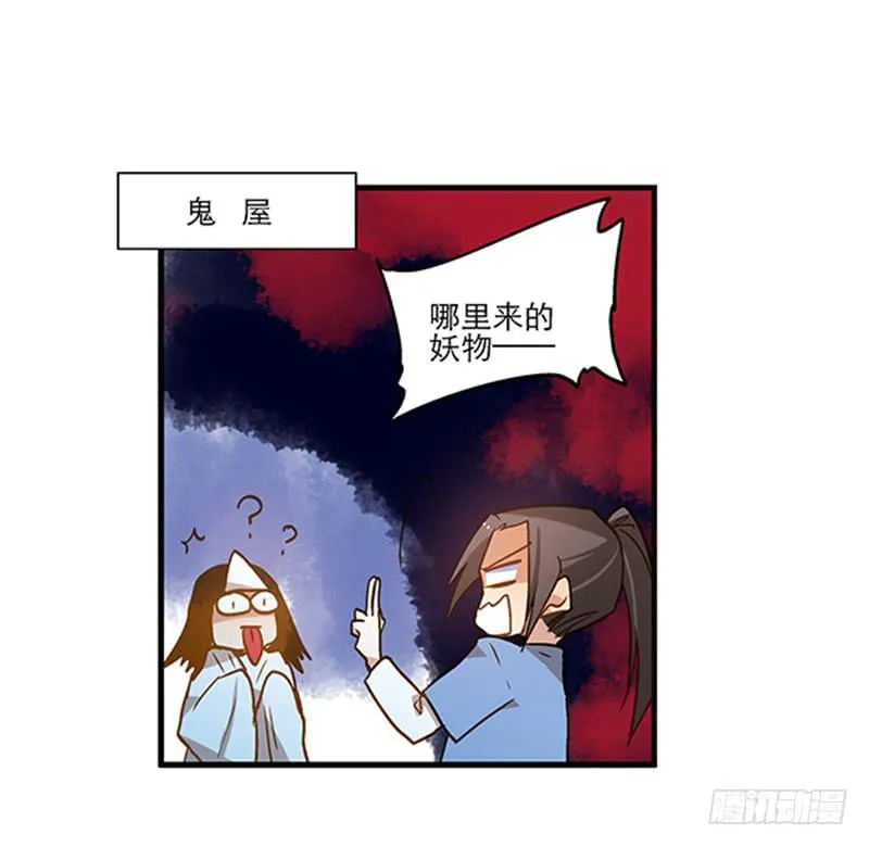 第八十六话 约会？ 第20页
