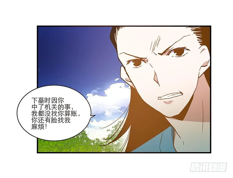 第八十七话 目的？墓地？ 第5页