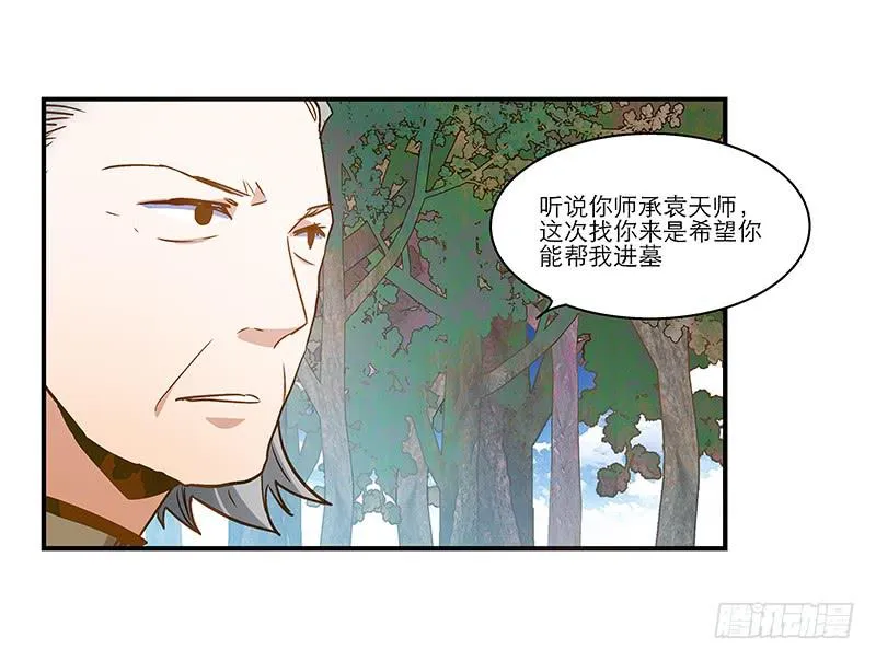 第八十七话 目的？墓地？ 第18页