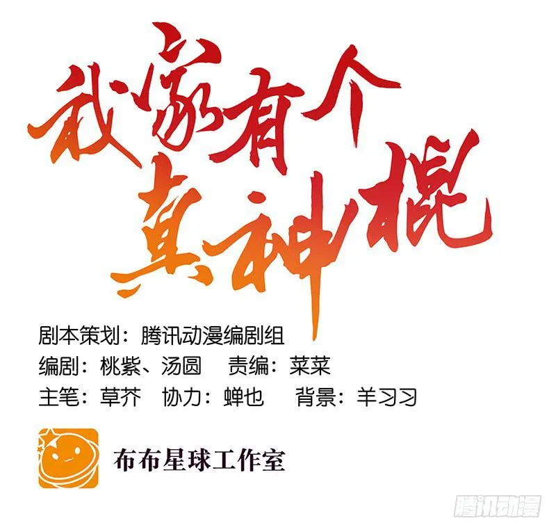 第八十九话 守墓人 第18页