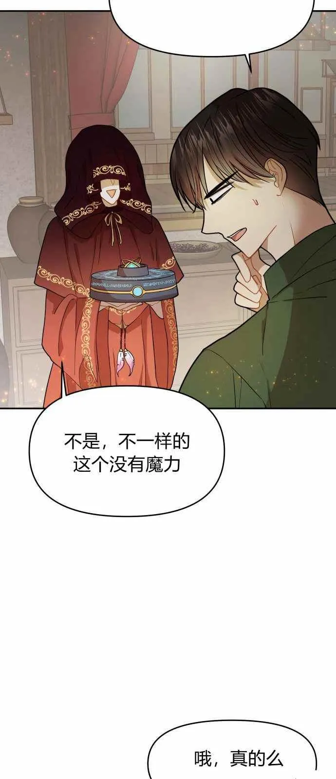 第8话 第2页