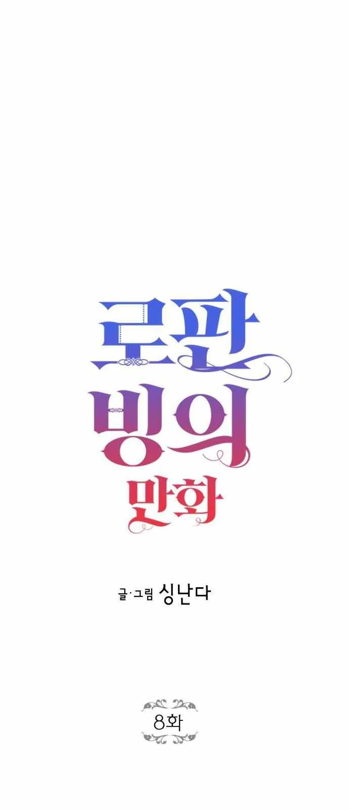 第8话 第12页