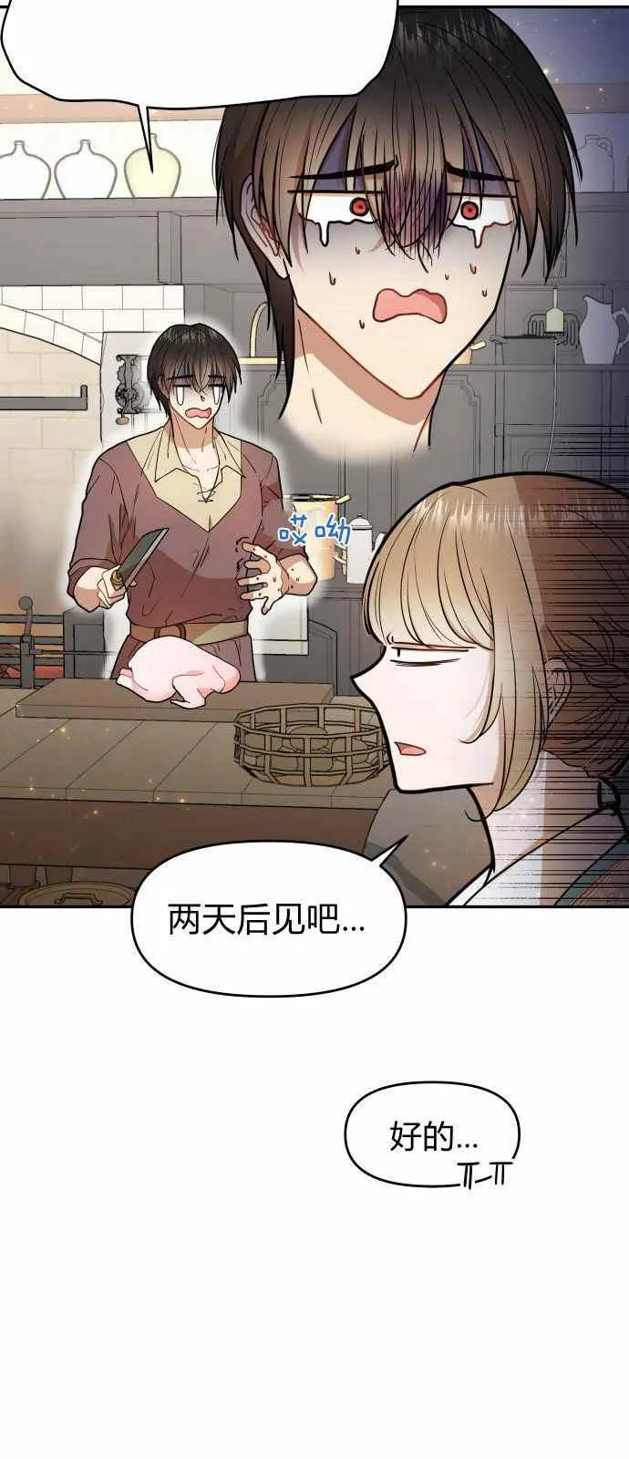 第6话 第3页